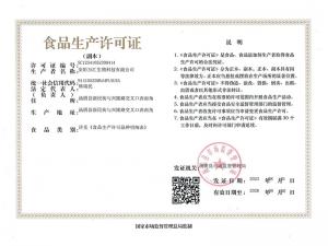 食品生產許可證